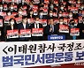 이태원참사 국정조사 범국민서명운동 보고