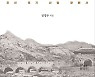 [책꽂이]지배층 무지와 약탈···조선의 山을 황폐화 시켰다