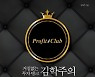 [책꽂이]위기 속 40배 투자수익 올린 비결
