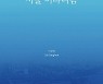 [책꽂이]9가지 키워드로 분석한 서울의 정체성