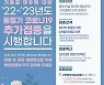 수원특례시, ‘동절기 코로나19 백신 추가 접종’ 적극 독려