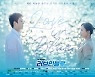 ‘닥터로이어’ 씬스틸러 김윤서, 신작 ‘러브인블루’ 포스터 공개