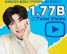 임영웅 유튜브 채널 17억 7천만뷰