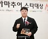 '2022 아마추어 스타대상' 대상 김범석 [★포토]