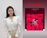 "파이팅!" 의리의 송가인, 이상X김흥국과 '한국 VS 우루과이전' 응원