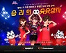 '오디션', 韓 축구 국가대표 응원 이벤트 '짜릿한 승부의 세계! 승리를 예측하라' 실시