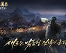 '삼국지 전략판', 신규 PK 시즌 '북정중원' 사전 공개…새로운 특성 시스템 추가