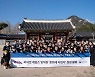 라이엇 게임즈, 경복궁 찾아 청정활동 진행…한국 문화유산 보호 나선다