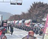 화물연대 충북지부 파업 돌입…시멘트 육송 출하 중단