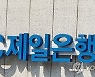SC제일은행, KCGS 기업지배구조평가 4년 연속 'A+등급'