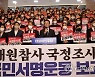 민주당, 이태원참사 국정조사 범국민서명운동 보고