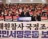 민주당, 이태원참사 국정조사 범국민서명운동 보고