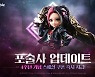 블소 레볼루션, 신규 직업 '포술사' 공개... 다대다 전투 특화