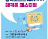 충북교육연구정보원 25~26일 소프트웨어 해커톤 페스티벌