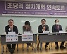 "승자독식 정치, 반대정당에 혐오만 키워"…대구서 정치개혁 토론회
