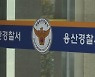 경찰, 지적장애인 감금·노동착취 혐의 40대 구속 송치