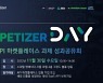 SW산업협회, API 마켓플레이스 성과 공유회 30일 개최