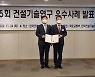 태영건설 이재규 부회장, 건설기술 R&D 경영인상 수상