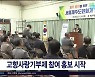 고향사랑기부제 참여 홍보 시작