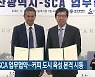 부산시-SCA 업무협약…커피 도시 육성 본격 시동