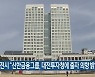 대전시 “신한금융그룹, 대전투자청에 출자 의향 밝혀”