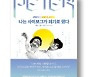 [책마을] 루게릭병과 싸우려 사이보그가 된 남자