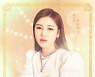 송가인, 내달 25일 생일맞이 팬미팅 개최…팬들과 함께하는 연말