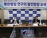 경남대 극동문제연구소, '북한행정 연구의 발전방향 모색' 세미나 개최 [교육소식]