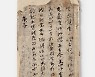 서애 선생이 쓴 '다이어리' 日서 귀환
