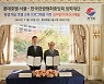 롯데호텔 서울, 한국관광협회중앙회와 호텔 인재양성 '맞손'