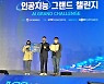 '알약' 회사인줄 알았던 이스트소프트, AI 챌린지 최종우승