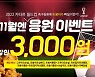 또봉이통닭, 카타르월드컵 본선 기념 할인 프로모션 진행