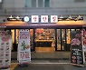 고깃집 프랜차이즈 '쟁반집8292' 김해삼계점 신규 개장