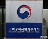 '공수처 검사' 임용 전 아내 폭행…검찰, 벌금 100만원 약식기소