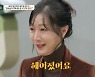 방은희 “뽀뽀했던 연하남과 결혼? 아주 심하게 차여”(금쪽상담소)