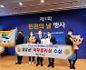 고성군, ‘제1회 민원의 날’ 국무총리상·행안장관상 수상