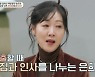 '금쪽상담소' 방은희, 외로움+고독함에 불면증.."텅빈 집에 인사" [별별TV]