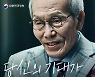 [단독] 문체부, ‘강제추행 혐의’ 오영수 규제혁신 광고 중단