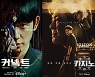 美 포브스지 '커넥트'·'카지노' 주목 "최민식·손석구, 韓 스타 배우 출연"
