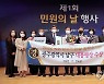 제1회 민원의 날 행사