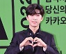 임영웅, 설레는 하트