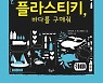 [우석훈의 달달하게 책읽기] 낚시꾼으로 가득한 바다엔 물고기가 없네