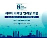 한-아세안센터, 19일 ‘아세안 연계성 포럼’ 개최