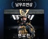 ‘한산’ 변요한, 청룡영화상 남우조연상 수상 “전쟁처럼 촬영했던 영화”