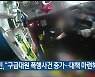 박성민 “구급대원 폭행사건 증가…대책 마련해야”