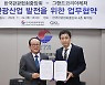 GKL·관광협회중앙회, 관광산업 발전을 위한 MOU 체결