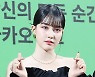 [오마이포토] '스테이씨' 윤, 환상의 눈빛
