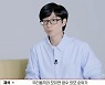 유재석, 이광수 외모 순위 깜짝 폭로 "나한테도 졌다” ('코리아 넘버원')