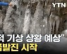 [자막뉴스] "대비 필요" 공포 다가오는 韓 날씨...기상청까지 당부