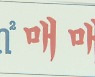 다음 달 1일부터 15억 원 초과 아파트도 주택담보대출 가능